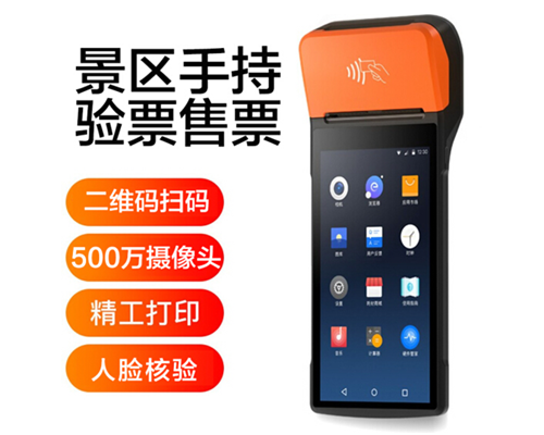 贝斯特全球奢华景区手持机验票一体机， 可识别二维码、条形码